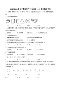 2025-2026学年宁夏银川六中七年级（上）期中数学试卷