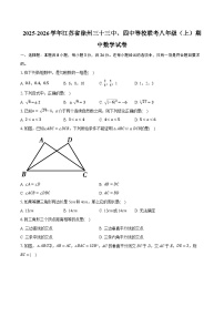 2025-2026学年江苏省徐州三十三中、四中等校联考八年级（上）期中数学试卷