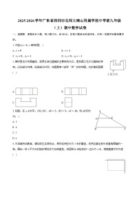 2025-2026学年广东省深圳市北师大南山附属学校中学部九年级（上）期中数学试卷