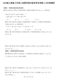 2024版人教版七年级上册数学期末绝对值贯穿有理数八大经典题型练习含答案