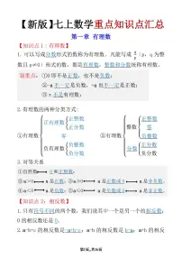 2024版人教版七年级上册数学期末知识点总结
