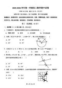 2025-2026学年第一学期河北省邯郸市二十三中期中九年级数学试卷（无答案）
