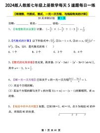 初中数学人教版（2024）七年级上册（2024）解一元一次方程课后测评