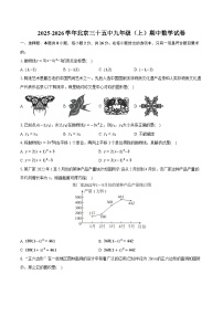 2025-2026学年北京三十五中九年级（上）期中数学试卷