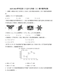 2025-2026学年北京三十五中九年级（上）期中数学试卷