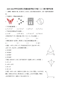 2025-2026学年北京师大附属实验学校八年级（上）期中数学试卷