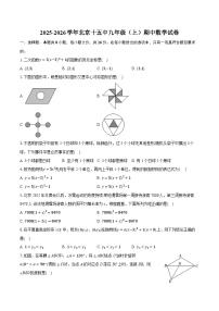 2025-2026学年北京十五中九年级（上）期中数学试卷