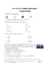 黑龙江省七台河市勃利县姊妹校联考2025-2026学年八年级上学期11月期中考试数学试卷（含答案）