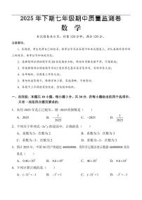 湖南省怀化市通道县2025-2026学年七年级上学期期中考试数学试题（含答案）