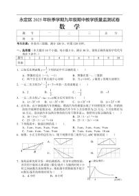 湖南省张家界市永定区2025-2026学年九年级上学期期中考试数学试题（含答案）