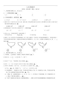 江苏省泰州市靖江市滨江学校2025-2026学年七年级上学期11月期中数学试题（无答案）