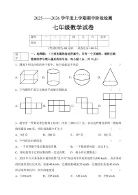 辽宁省锦州市太和区2025-2026学年七年级上学期期中质量检测数学试卷（无答案）