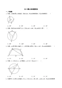 初中数学冀教版（2024）九年级上册圆心角和圆周角课时训练