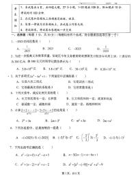 2025北京八中初一（上）期中数学试卷