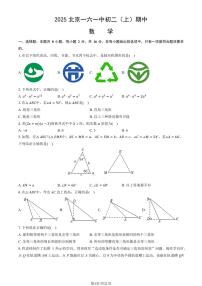 2025北京一六一中初二（上）期中数学试卷（教师版）