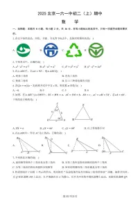 2025北京一六一中初二（上）期中数学试卷（教师版）