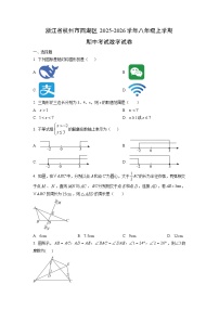 浙江省杭州市西湖区2025-2026学年八年级上学期期中考试数学试卷（学生版）