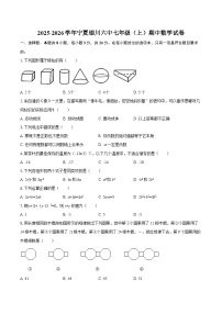 2025-2026学年宁夏银川六中七年级（上）期中数学试卷-自定义类型