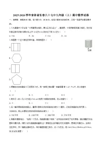 2025-2026学年吉林省长春八十七中九年级（上）期中数学试卷-自定义类型