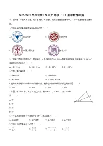 2025-2026学年北京171中八年级（上）期中数学试卷-自定义类型