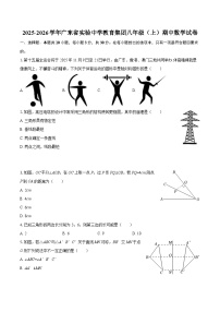 2025-2026学年广东省实验中学教育集团八年级（上）期中数学试卷-自定义类型