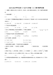 2025-2026学年北京三十五中七年级（上）期中数学试卷-自定义类型