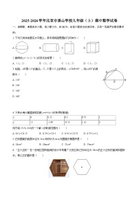 2025-2026学年北京市景山学校九年级（上）期中数学试卷-自定义类型
