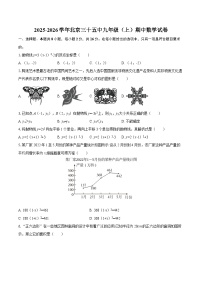 2025-2026学年北京三十五中九年级（上）期中数学试卷-自定义类型