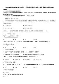 2026届江西省省宜春市袁州区七年级数学第一学期期末学业质量监测模拟试题含解析