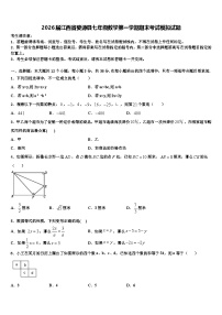 2026届江西省婺源县七年级数学第一学期期末考试模拟试题含解析