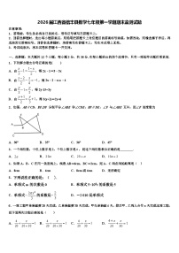 2026届江西省信丰县数学七年级第一学期期末监测试题含解析