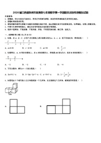2026届江西省抚州市宜黄县七年级数学第一学期期末达标检测模拟试题含解析