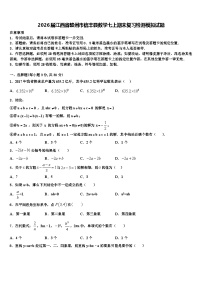 2026届江西省赣州市信丰县数学七上期末复习检测模拟试题含解析