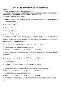2026届江西省高安中学数学七上期末复习检测模拟试题含解析