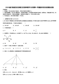 2026届江西省吉安吉州区五校联考数学七年级第一学期期末综合测试模拟试题含解析