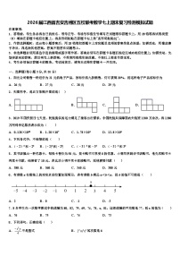 2026届江西省吉安吉州区五校联考数学七上期末复习检测模拟试题含解析