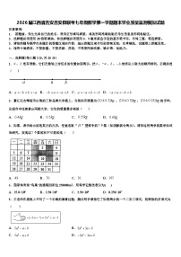 2026届江西省吉安吉安县联考七年级数学第一学期期末学业质量监测模拟试题含解析
