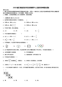 2026届江西省吉安市吉安县数学七上期末统考模拟试题含解析