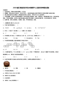 2026届江西省吉安市吉水县数学七上期末统考模拟试题含解析