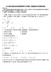 2026届江西省吉安永新县联考数学七年级第一学期期末复习检测模拟试题含解析
