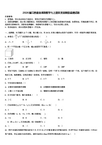 2026届江西省金溪县数学七上期末质量跟踪监视试题含解析