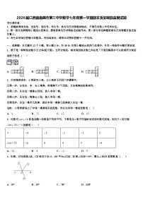 2026届江西省南昌市第三中学数学七年级第一学期期末质量跟踪监视试题含解析