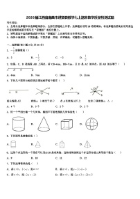 2026届江西省南昌市进贤县数学七上期末教学质量检测试题含解析