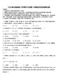 2026届江西省南城二中学数学七年级第一学期期末质量检测模拟试题含解析