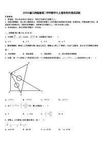 2026届江西省南城二中学数学七上期末综合测试试题含解析