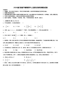 2026届江西省宁都县数学七上期末达标检测模拟试题含解析