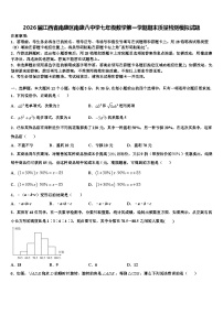 2026届江西省南康区南康八中学七年级数学第一学期期末质量检测模拟试题含解析