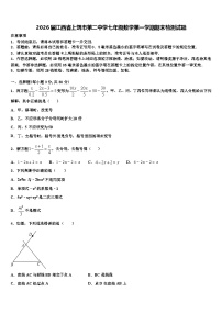 2026届江西省上饶市第二中学七年级数学第一学期期末检测试题含解析