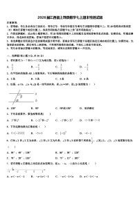 2026届江西省上饶县数学七上期末检测试题含解析