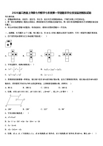 2026届江西省上饶县七中数学七年级第一学期期末学业质量监测模拟试题含解析